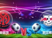 华体会登陆地址-关于对手送乌龙，RB莱比锡喜获三分的信息