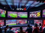 华体会在线-CCTV5中央体育频道：让运动点燃激情，成就精彩生活