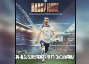 华体会登陆-激烈角逐！欧预赛球员斗志昂扬，赢得胜利的简单介绍