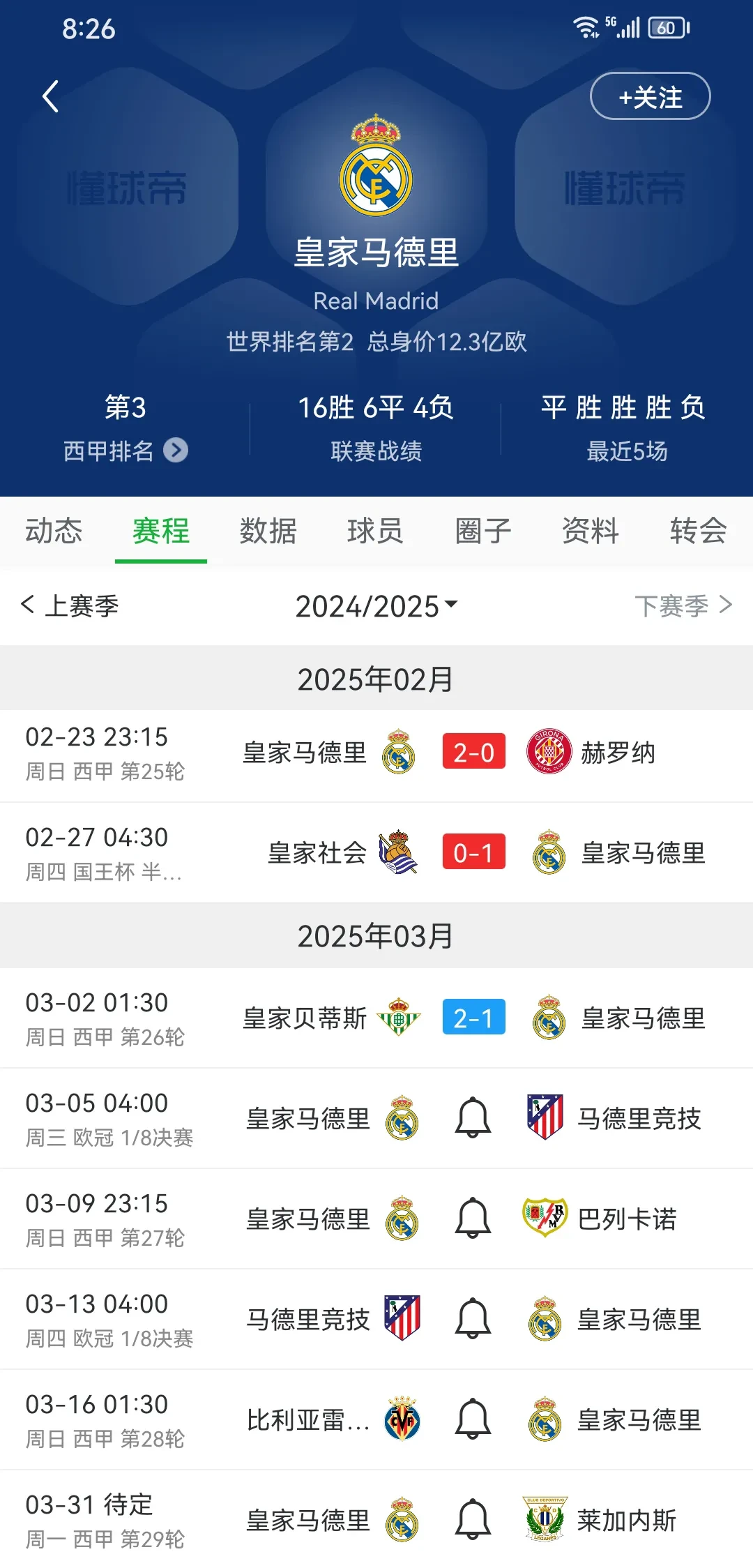 皇家马德里客场逼平塞维利亚，领跑积分榜的简单介绍